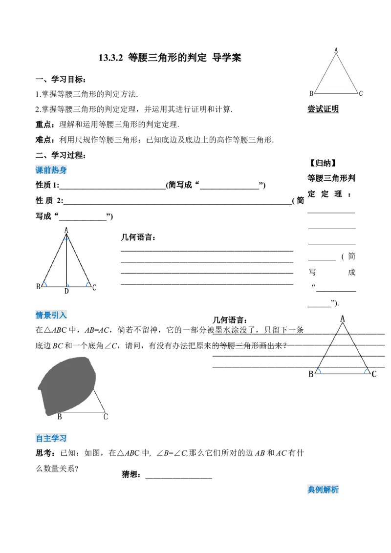 13.3.2等腰三角形的判定（导学案）-（人教版）_初中数学_八年级数学上册（人教版）_老课标资料_导学案
