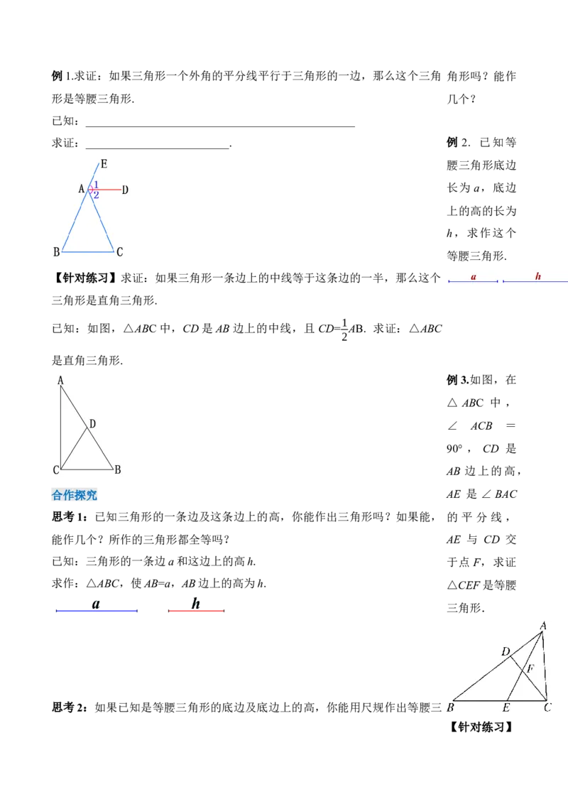 13.3.2等腰三角形的判定（导学案）-（人教版）_初中数学_八年级数学上册（人教版）_老课标资料_导学案