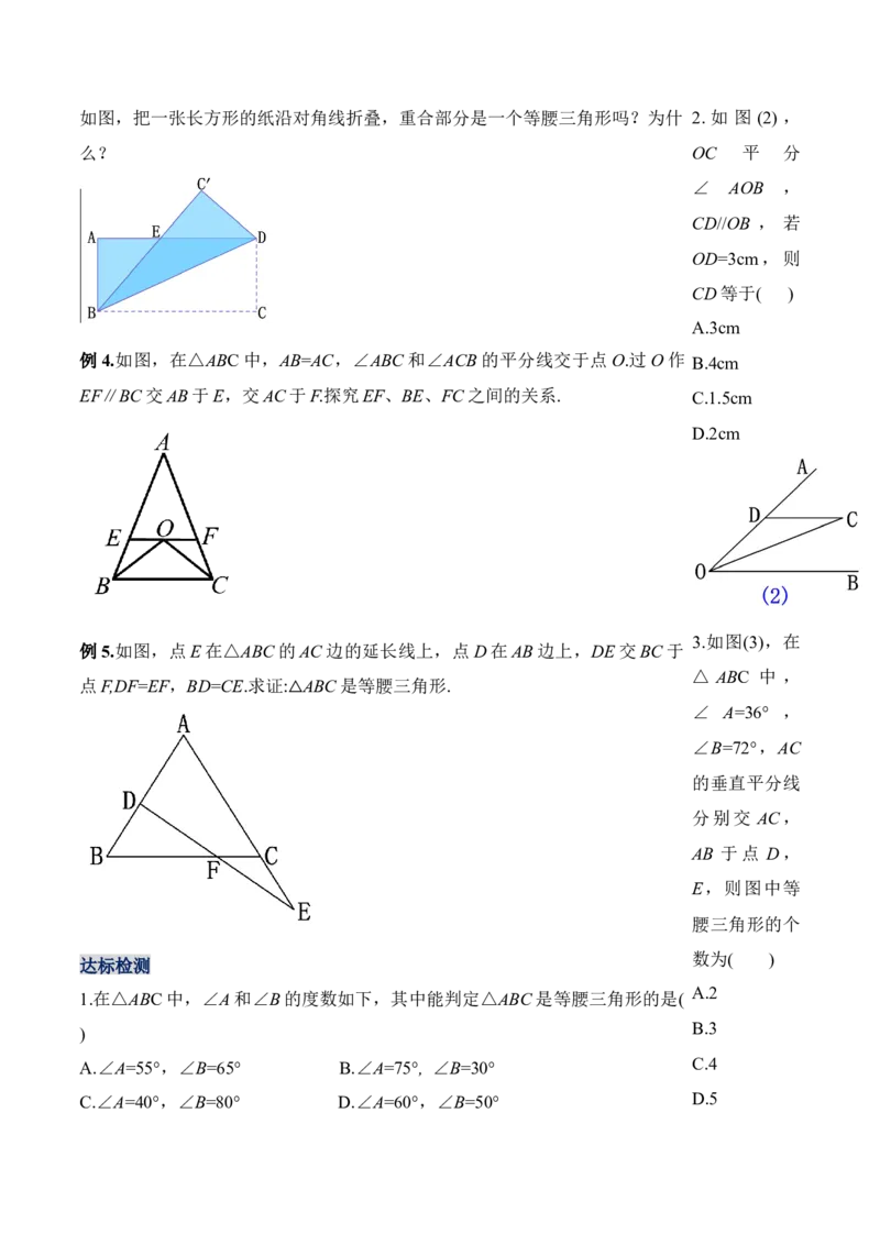 13.3.2等腰三角形的判定（导学案）-（人教版）_初中数学_八年级数学上册（人教版）_老课标资料_导学案