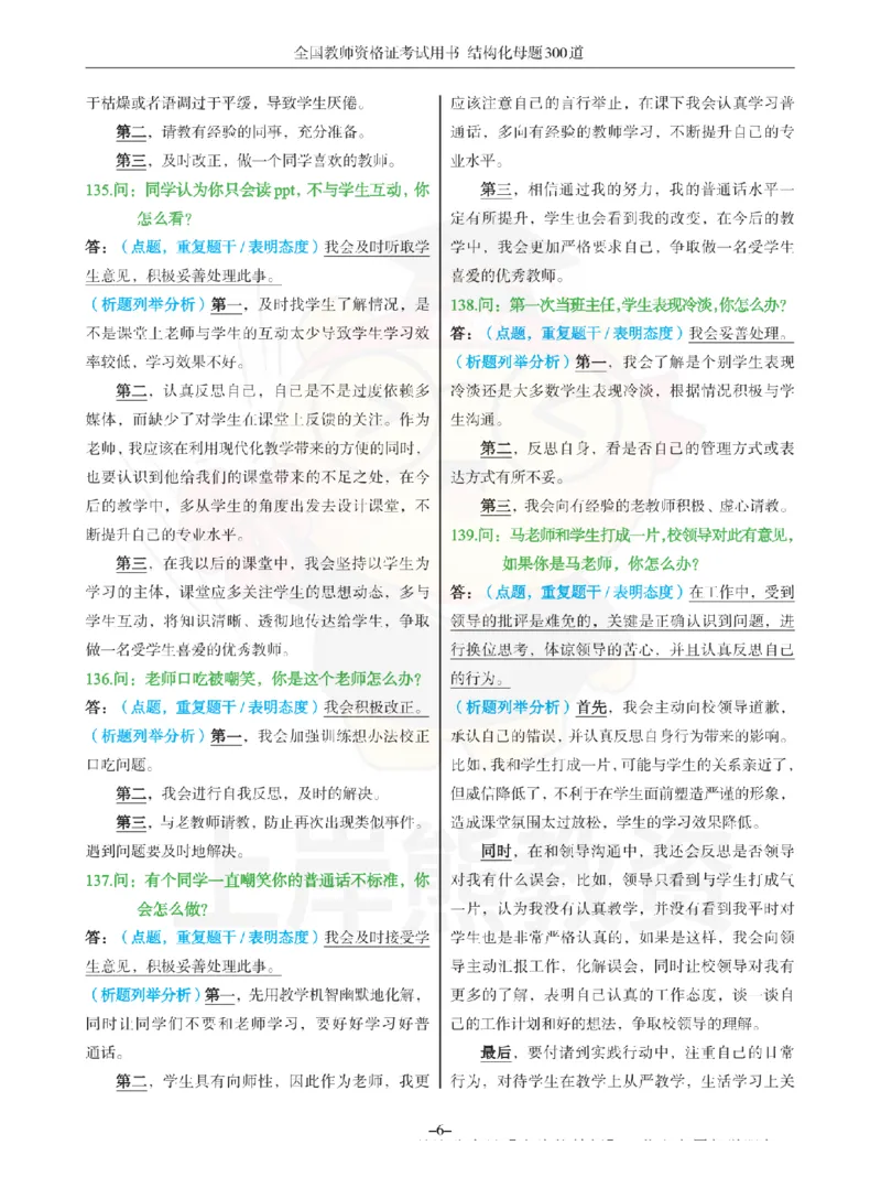 结构化母题300道-结构化：三、教师职业认知_扫描版_教资初高中_教资面试2025教资面试备考资料合集_教资面试资料合集_2025教资面试资料