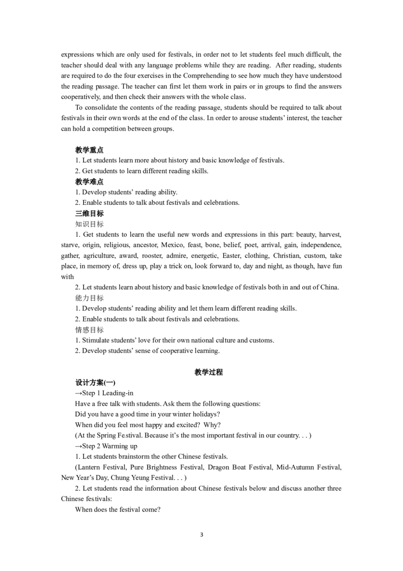 必修三Unit1FestivalsaroundtheworldPeriod1WarmingupandReading（教师帮APP备考QQ群193480576）(1)_教资初高中_教资面试2025教资面试备考资料合集_教资面试资料合集_2025教资面试资料