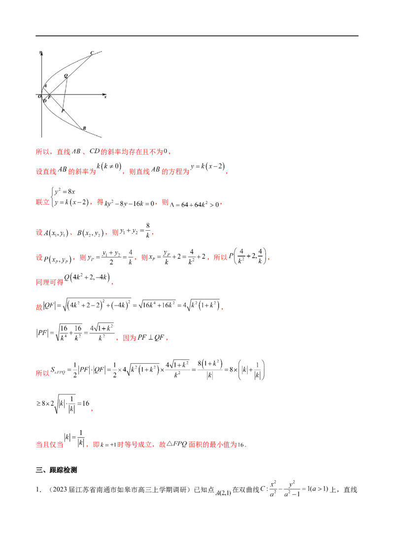 专题4圆锥曲线中的面积问题（解析版）_2.2025数学总复习_2023年新高考资料_专项复习_2023年高考数学大题系列