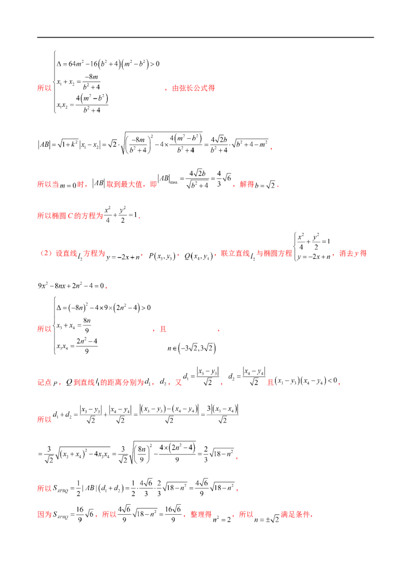 专题4圆锥曲线中的面积问题（解析版）_2.2025数学总复习_2023年新高考资料_专项复习_2023年高考数学大题系列