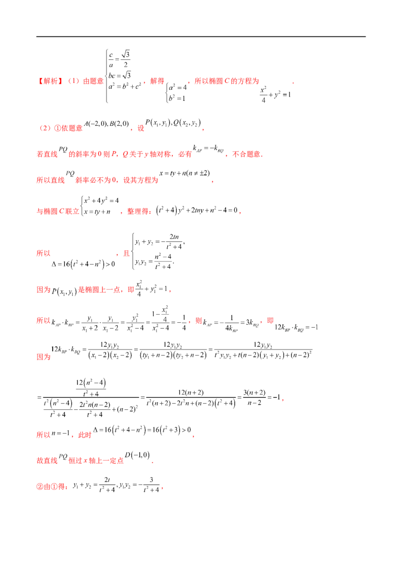 专题4圆锥曲线中的面积问题（解析版）_2.2025数学总复习_2023年新高考资料_专项复习_2023年高考数学大题系列
