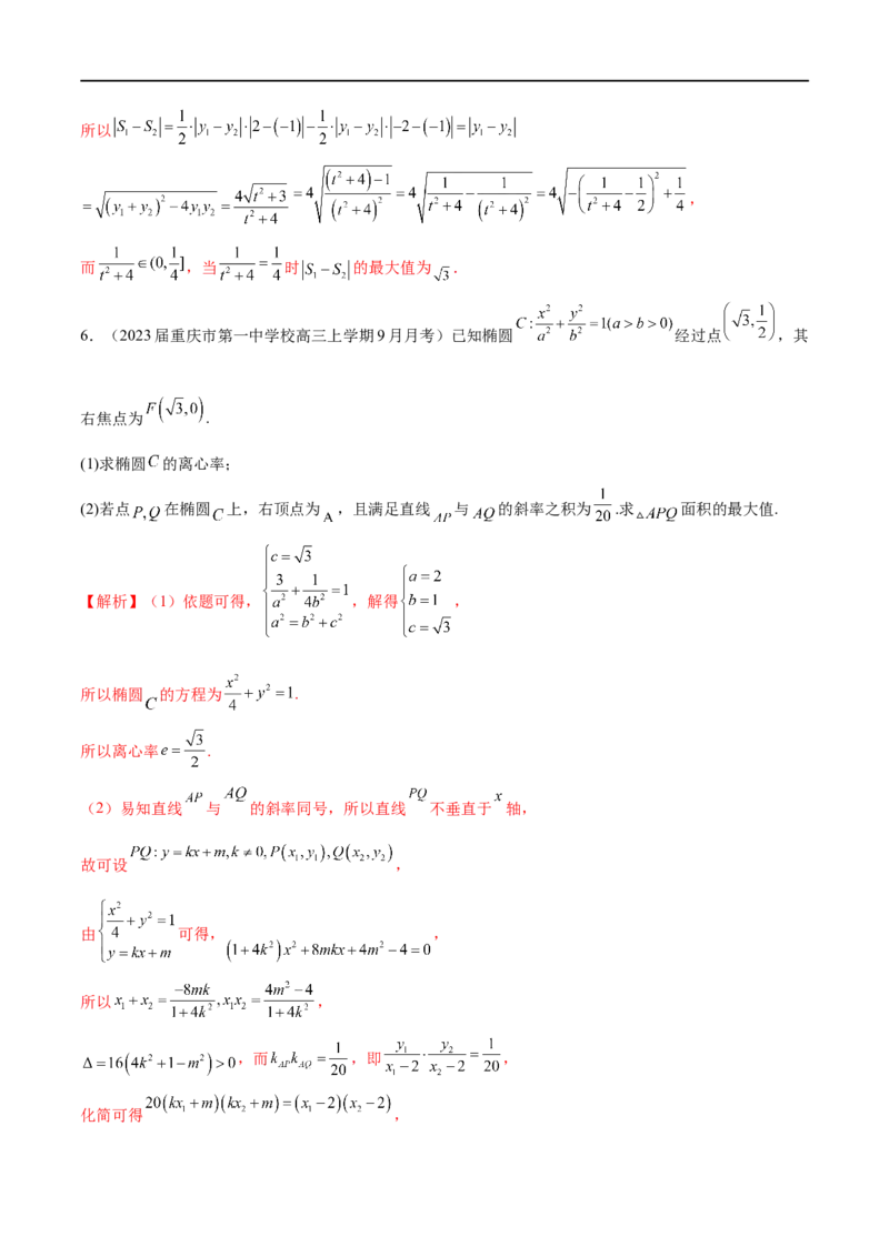 专题4圆锥曲线中的面积问题（解析版）_2.2025数学总复习_2023年新高考资料_专项复习_2023年高考数学大题系列