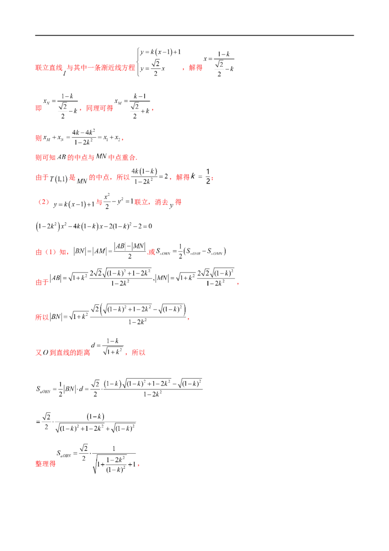 专题4圆锥曲线中的面积问题（解析版）_2.2025数学总复习_2023年新高考资料_专项复习_2023年高考数学大题系列