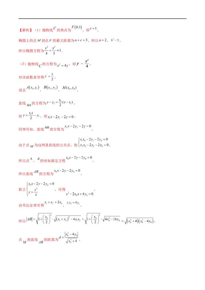 专题4圆锥曲线中的面积问题（解析版）_2.2025数学总复习_2023年新高考资料_专项复习_2023年高考数学大题系列