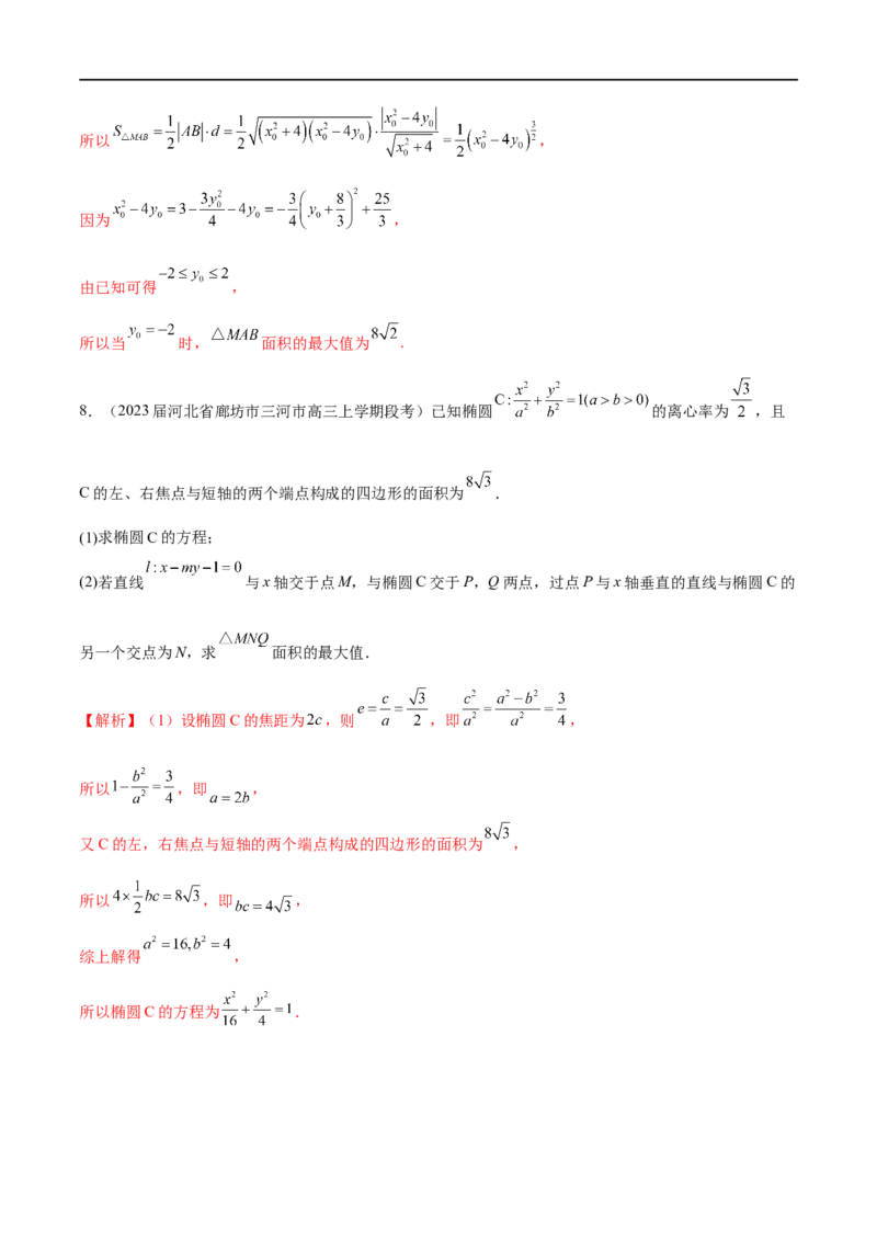 专题4圆锥曲线中的面积问题（解析版）_2.2025数学总复习_2023年新高考资料_专项复习_2023年高考数学大题系列
