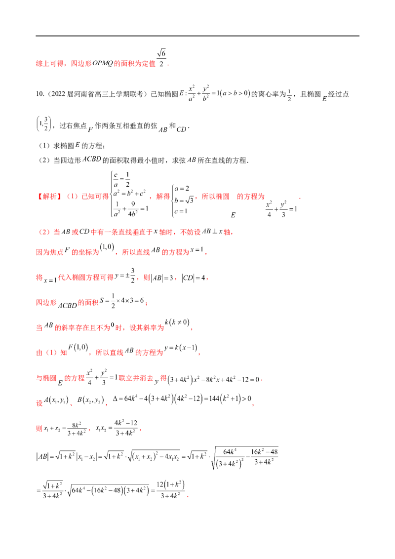 专题4圆锥曲线中的面积问题（解析版）_2.2025数学总复习_2023年新高考资料_专项复习_2023年高考数学大题系列