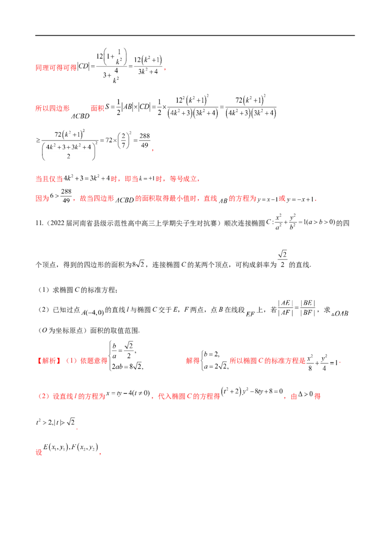 专题4圆锥曲线中的面积问题（解析版）_2.2025数学总复习_2023年新高考资料_专项复习_2023年高考数学大题系列