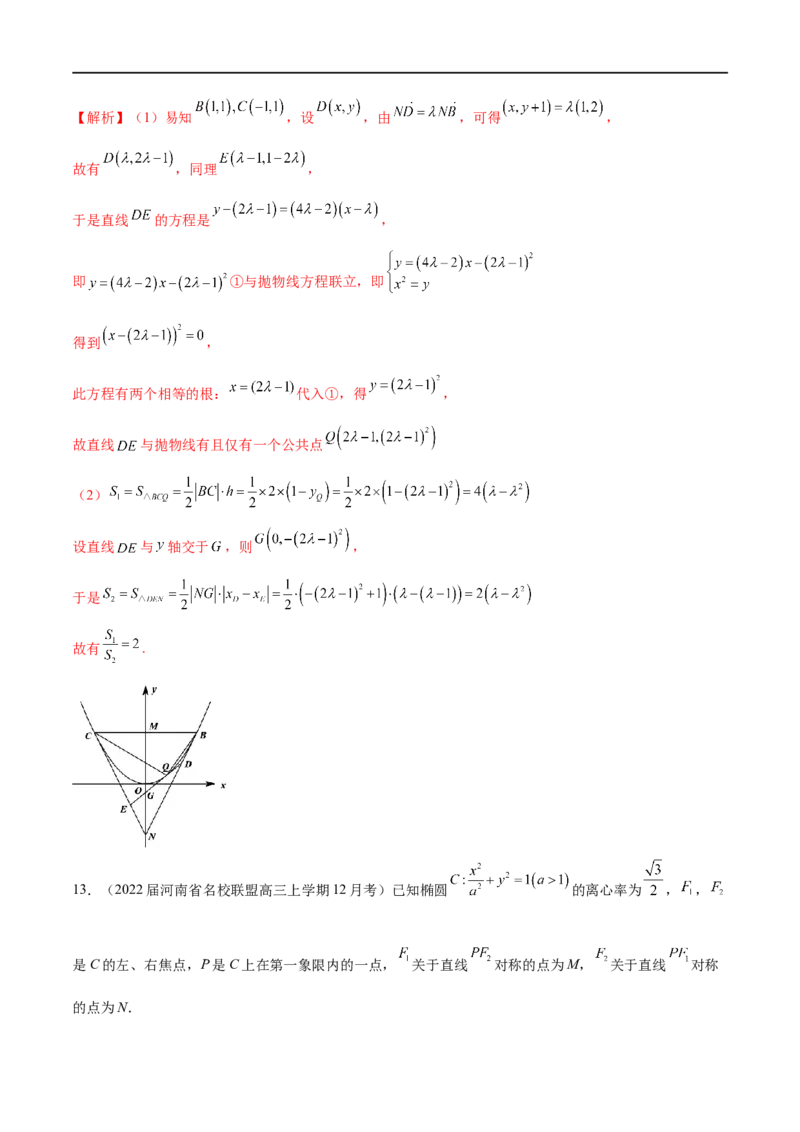 专题4圆锥曲线中的面积问题（解析版）_2.2025数学总复习_2023年新高考资料_专项复习_2023年高考数学大题系列