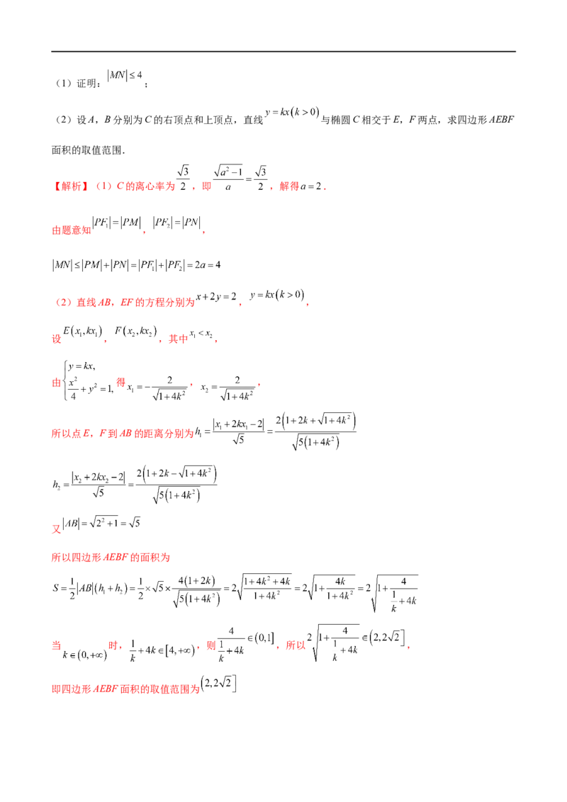 专题4圆锥曲线中的面积问题（解析版）_2.2025数学总复习_2023年新高考资料_专项复习_2023年高考数学大题系列