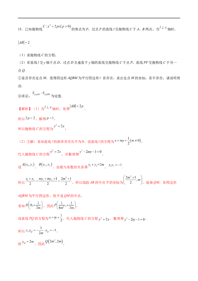 专题4圆锥曲线中的面积问题（解析版）_2.2025数学总复习_2023年新高考资料_专项复习_2023年高考数学大题系列