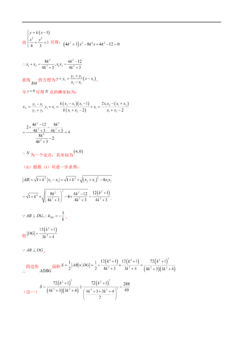 专题4圆锥曲线中的面积问题（解析版）_2.2025数学总复习_2023年新高考资料_专项复习_2023年高考数学大题系列