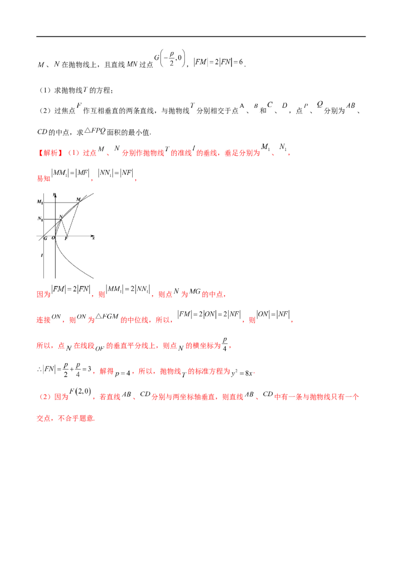 专题4圆锥曲线中的面积问题（解析版）_2.2025数学总复习_2023年新高考资料_专项复习_2023年高考数学大题系列