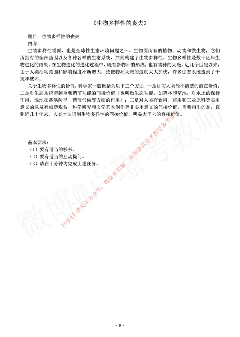 高中生物教师资格证面试练习题_教资初高中_教资面试2025教资面试备考资料合集_教资面试资料合集_2025教资面试资料_卢姨教资面试真题汇总版