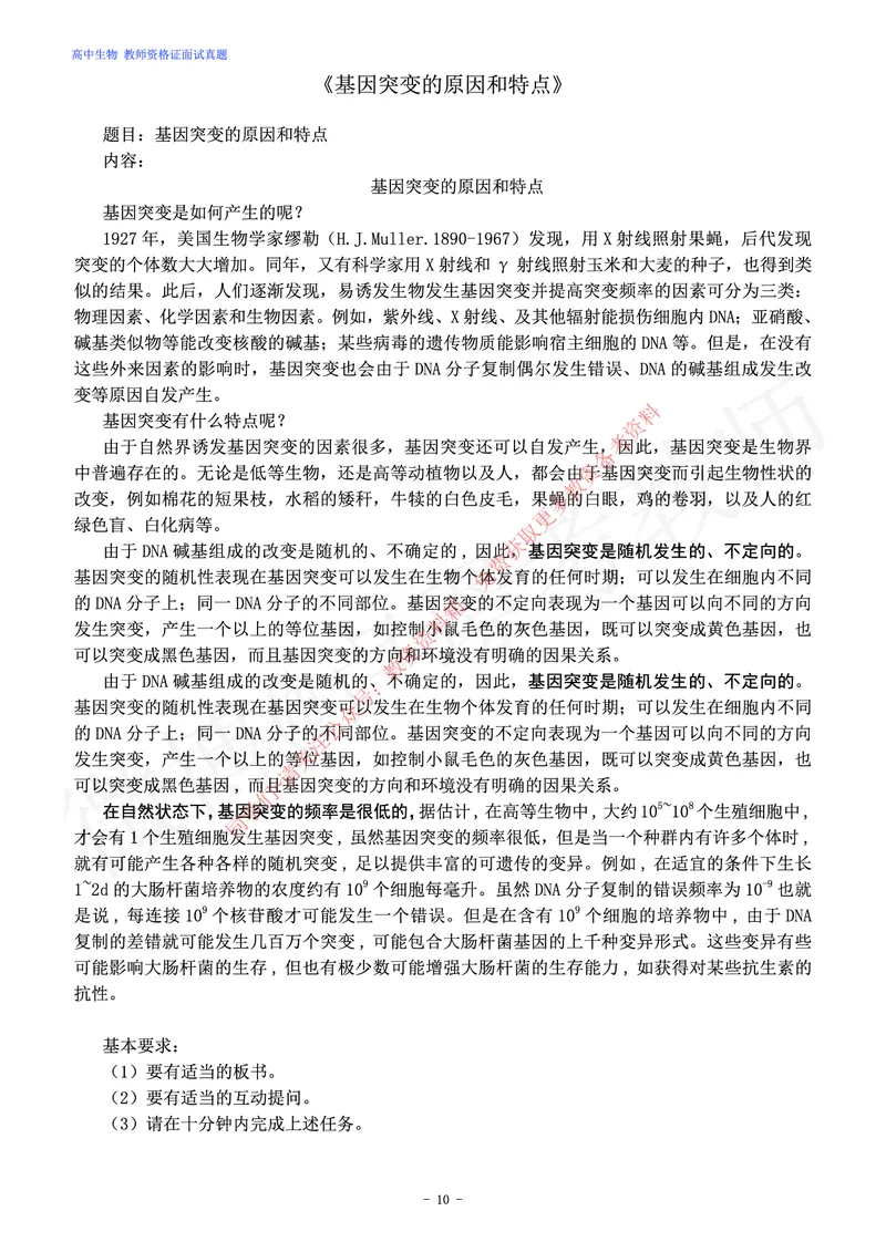 高中生物教师资格证面试练习题_教资初高中_教资面试2025教资面试备考资料合集_教资面试资料合集_2025教资面试资料_卢姨教资面试真题汇总版