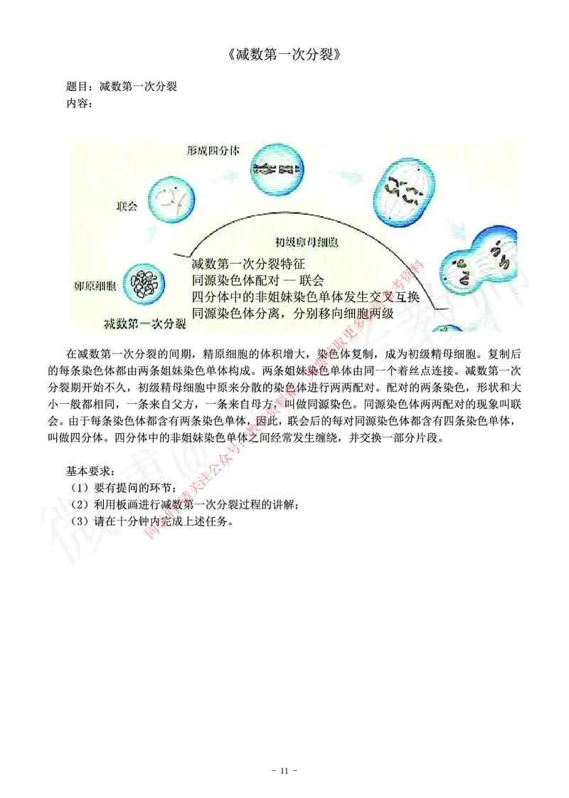 高中生物教师资格证面试练习题_教资初高中_教资面试2025教资面试备考资料合集_教资面试资料合集_2025教资面试资料_卢姨教资面试真题汇总版