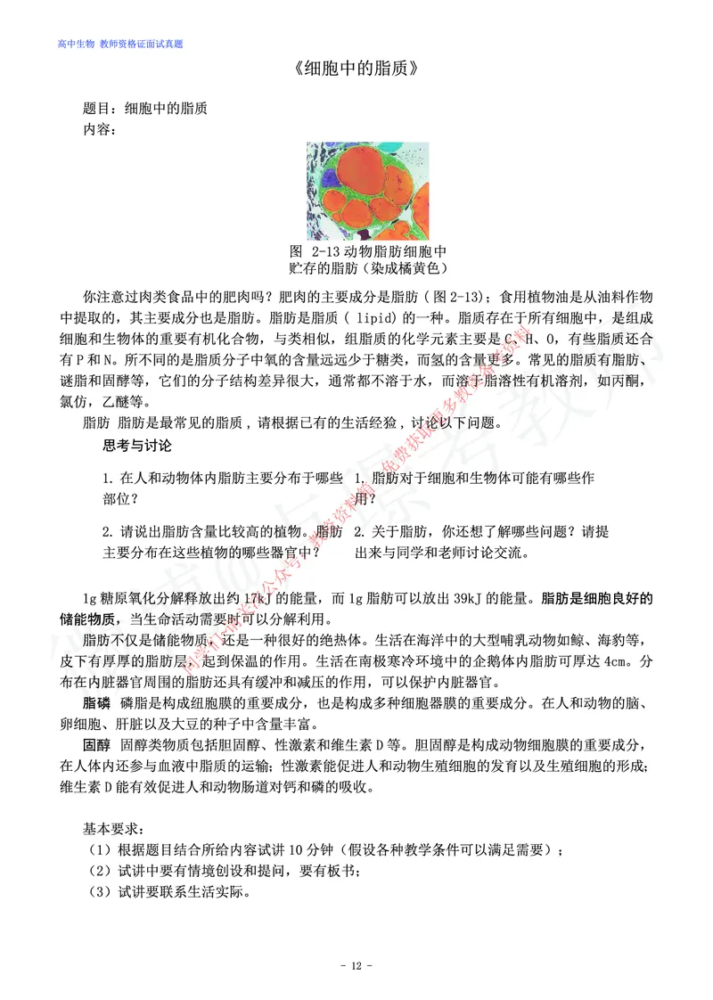 高中生物教师资格证面试练习题_教资初高中_教资面试2025教资面试备考资料合集_教资面试资料合集_2025教资面试资料_卢姨教资面试真题汇总版