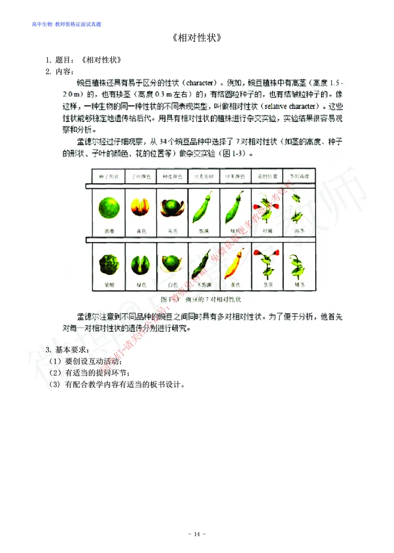 高中生物教师资格证面试练习题_教资初高中_教资面试2025教资面试备考资料合集_教资面试资料合集_2025教资面试资料_卢姨教资面试真题汇总版