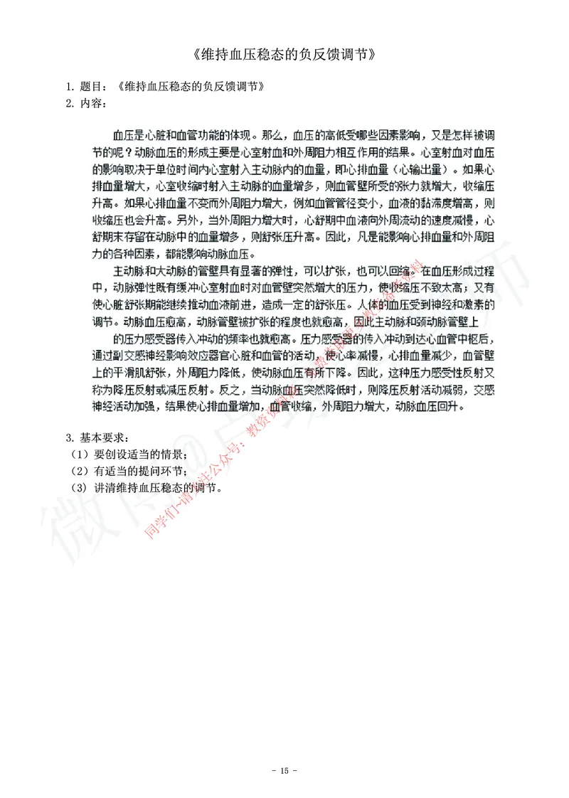 高中生物教师资格证面试练习题_教资初高中_教资面试2025教资面试备考资料合集_教资面试资料合集_2025教资面试资料_卢姨教资面试真题汇总版