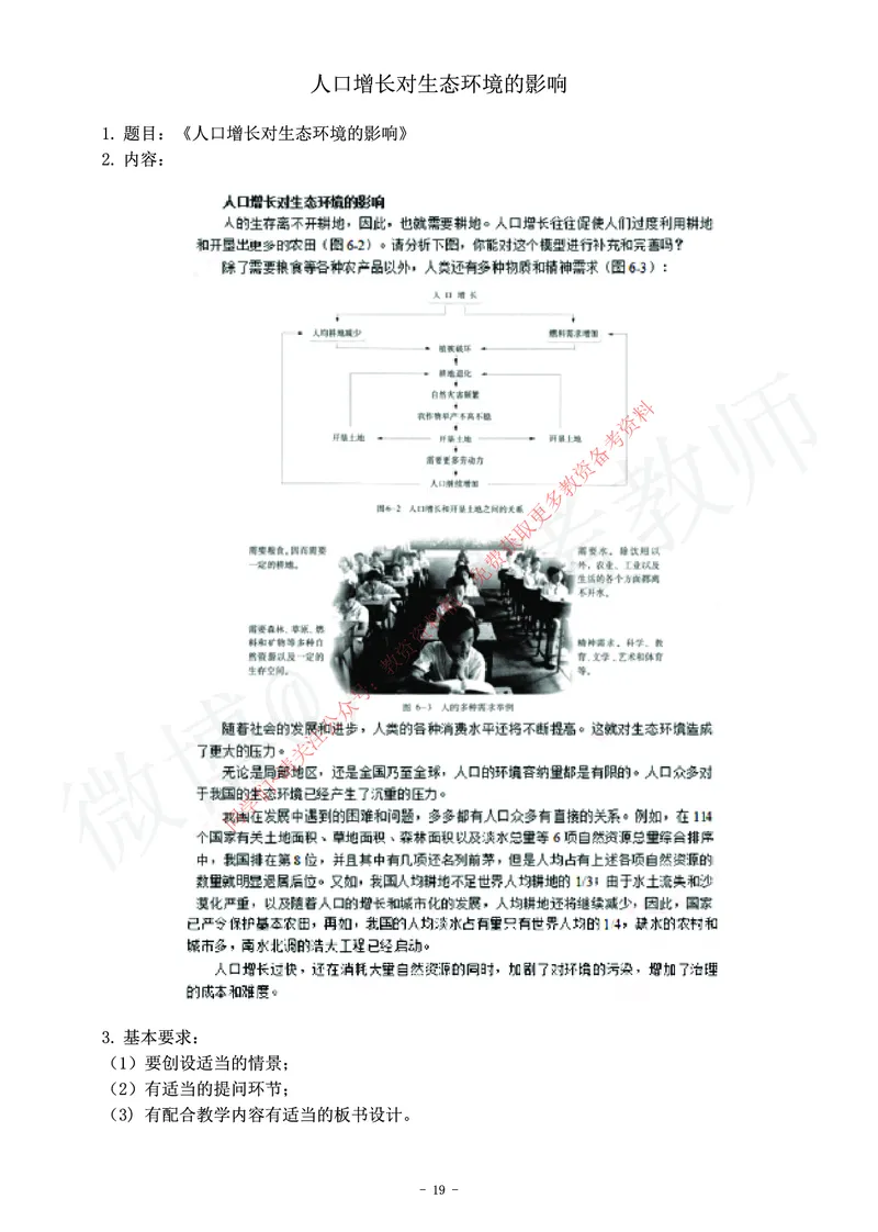 高中生物教师资格证面试练习题_教资初高中_教资面试2025教资面试备考资料合集_教资面试资料合集_2025教资面试资料_卢姨教资面试真题汇总版