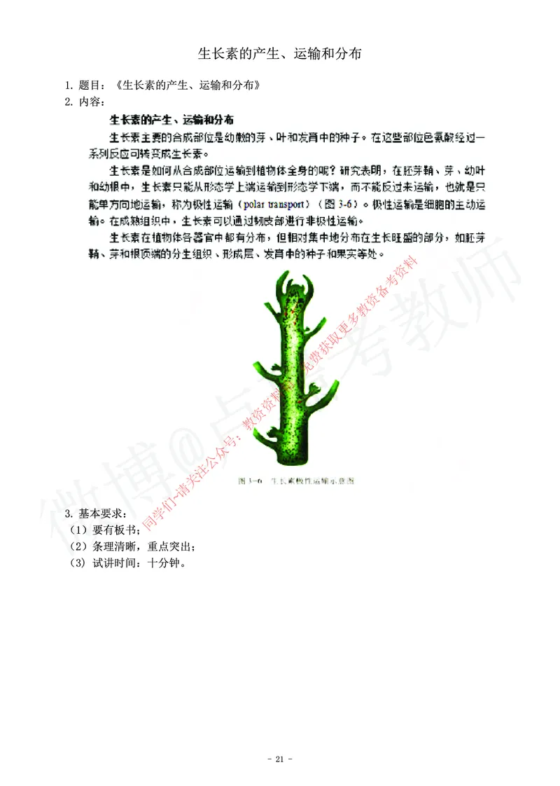 高中生物教师资格证面试练习题_教资初高中_教资面试2025教资面试备考资料合集_教资面试资料合集_2025教资面试资料_卢姨教资面试真题汇总版