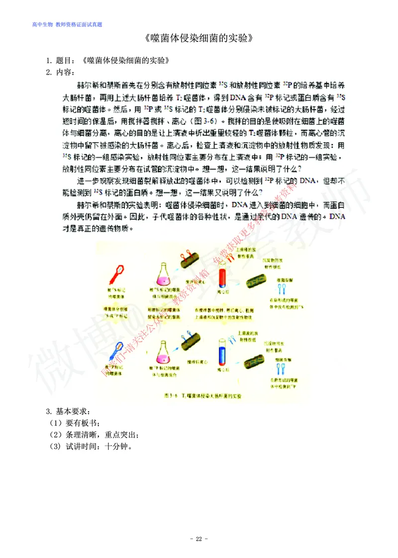 高中生物教师资格证面试练习题_教资初高中_教资面试2025教资面试备考资料合集_教资面试资料合集_2025教资面试资料_卢姨教资面试真题汇总版