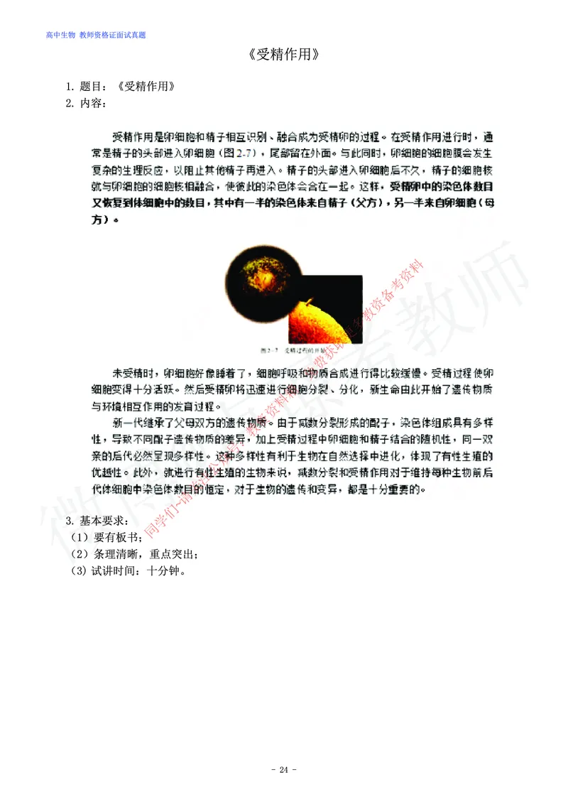 高中生物教师资格证面试练习题_教资初高中_教资面试2025教资面试备考资料合集_教资面试资料合集_2025教资面试资料_卢姨教资面试真题汇总版