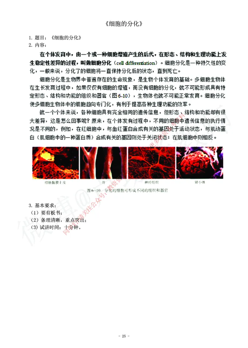 高中生物教师资格证面试练习题_教资初高中_教资面试2025教资面试备考资料合集_教资面试资料合集_2025教资面试资料_卢姨教资面试真题汇总版