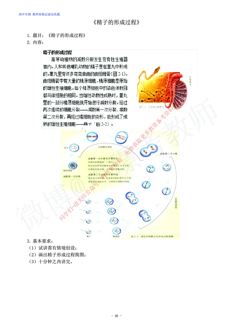 高中生物教师资格证面试练习题_教资初高中_教资面试2025教资面试备考资料合集_教资面试资料合集_2025教资面试资料_卢姨教资面试真题汇总版