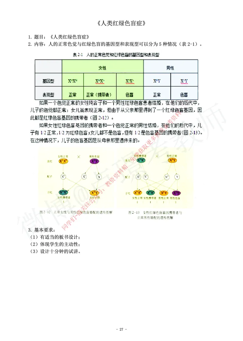 高中生物教师资格证面试练习题_教资初高中_教资面试2025教资面试备考资料合集_教资面试资料合集_2025教资面试资料_卢姨教资面试真题汇总版
