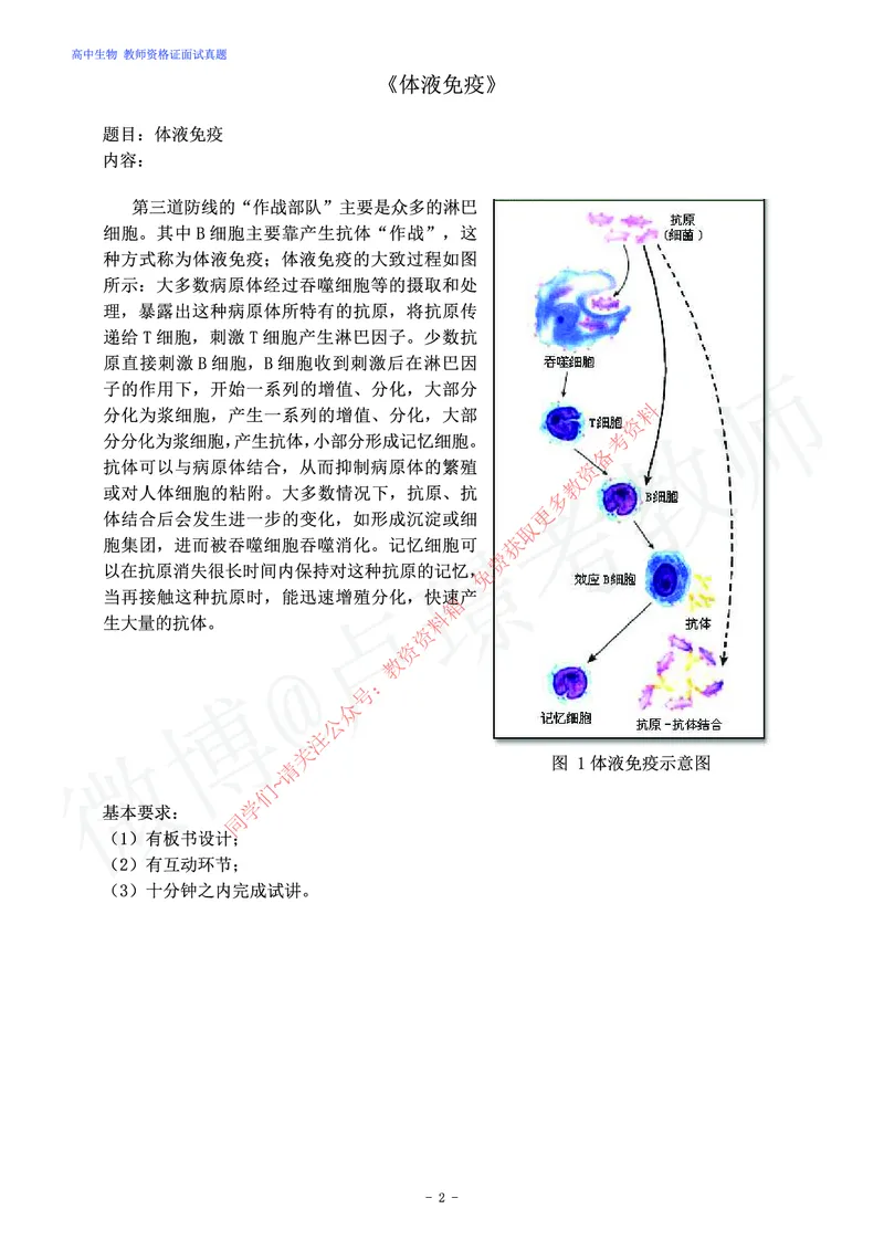 高中生物教师资格证面试练习题_教资初高中_教资面试2025教资面试备考资料合集_教资面试资料合集_2025教资面试资料_卢姨教资面试真题汇总版