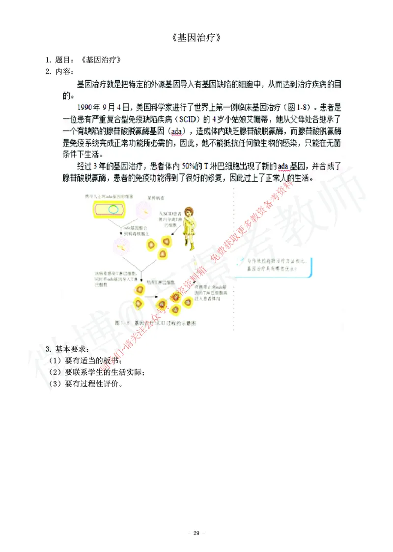 高中生物教师资格证面试练习题_教资初高中_教资面试2025教资面试备考资料合集_教资面试资料合集_2025教资面试资料_卢姨教资面试真题汇总版