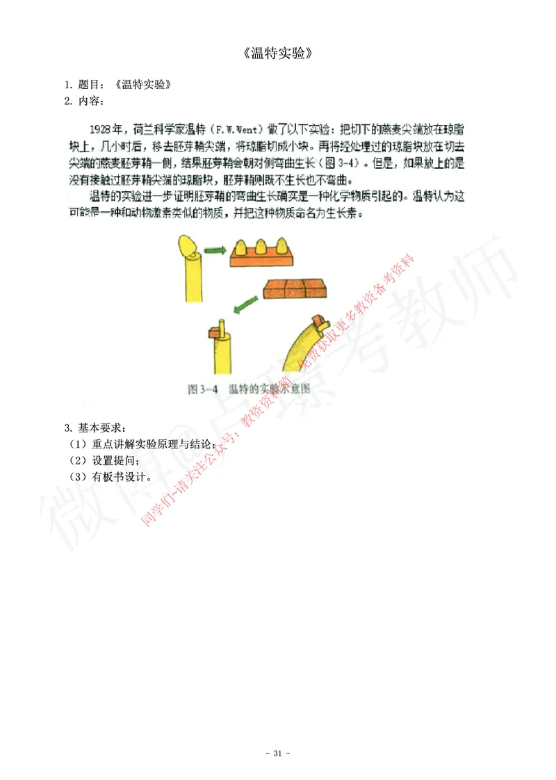 高中生物教师资格证面试练习题_教资初高中_教资面试2025教资面试备考资料合集_教资面试资料合集_2025教资面试资料_卢姨教资面试真题汇总版