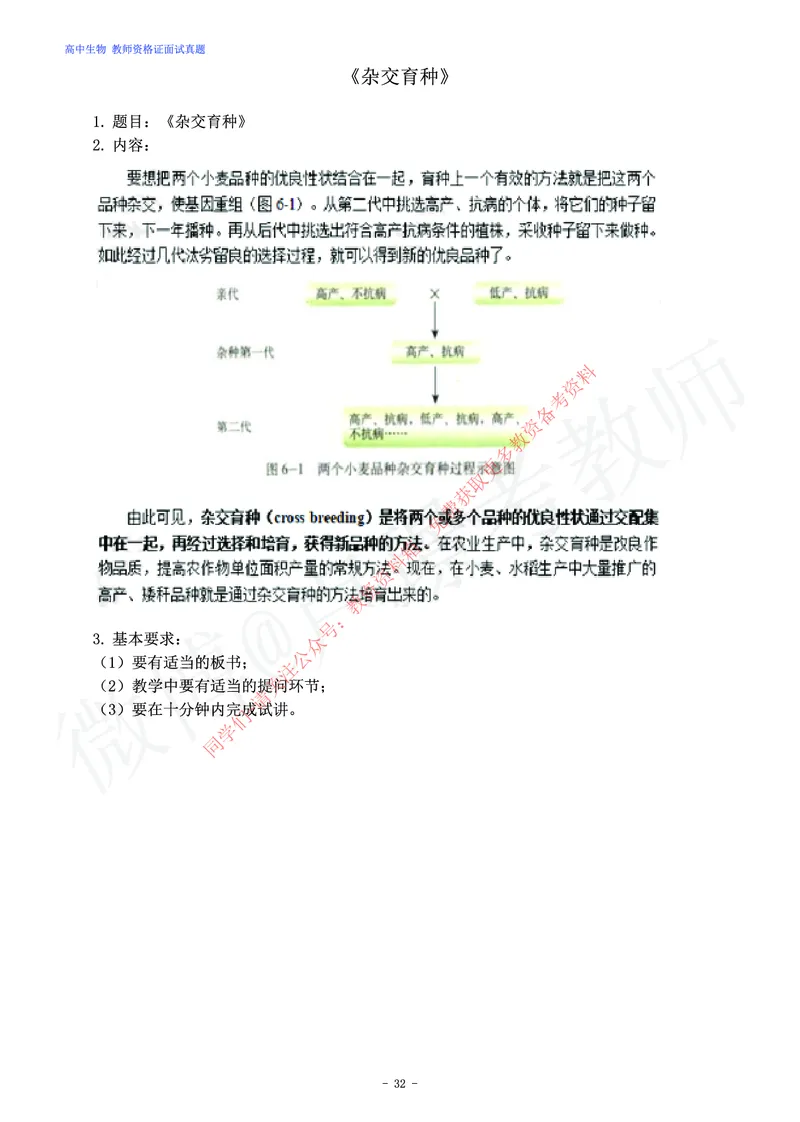 高中生物教师资格证面试练习题_教资初高中_教资面试2025教资面试备考资料合集_教资面试资料合集_2025教资面试资料_卢姨教资面试真题汇总版