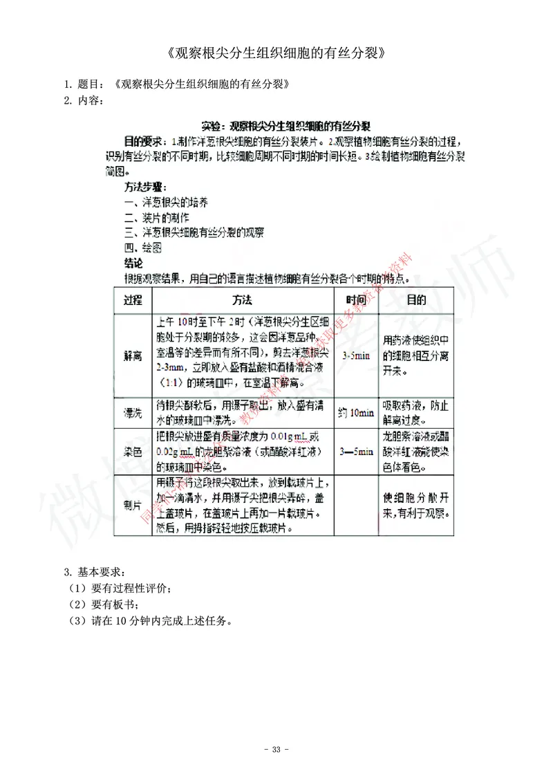 高中生物教师资格证面试练习题_教资初高中_教资面试2025教资面试备考资料合集_教资面试资料合集_2025教资面试资料_卢姨教资面试真题汇总版