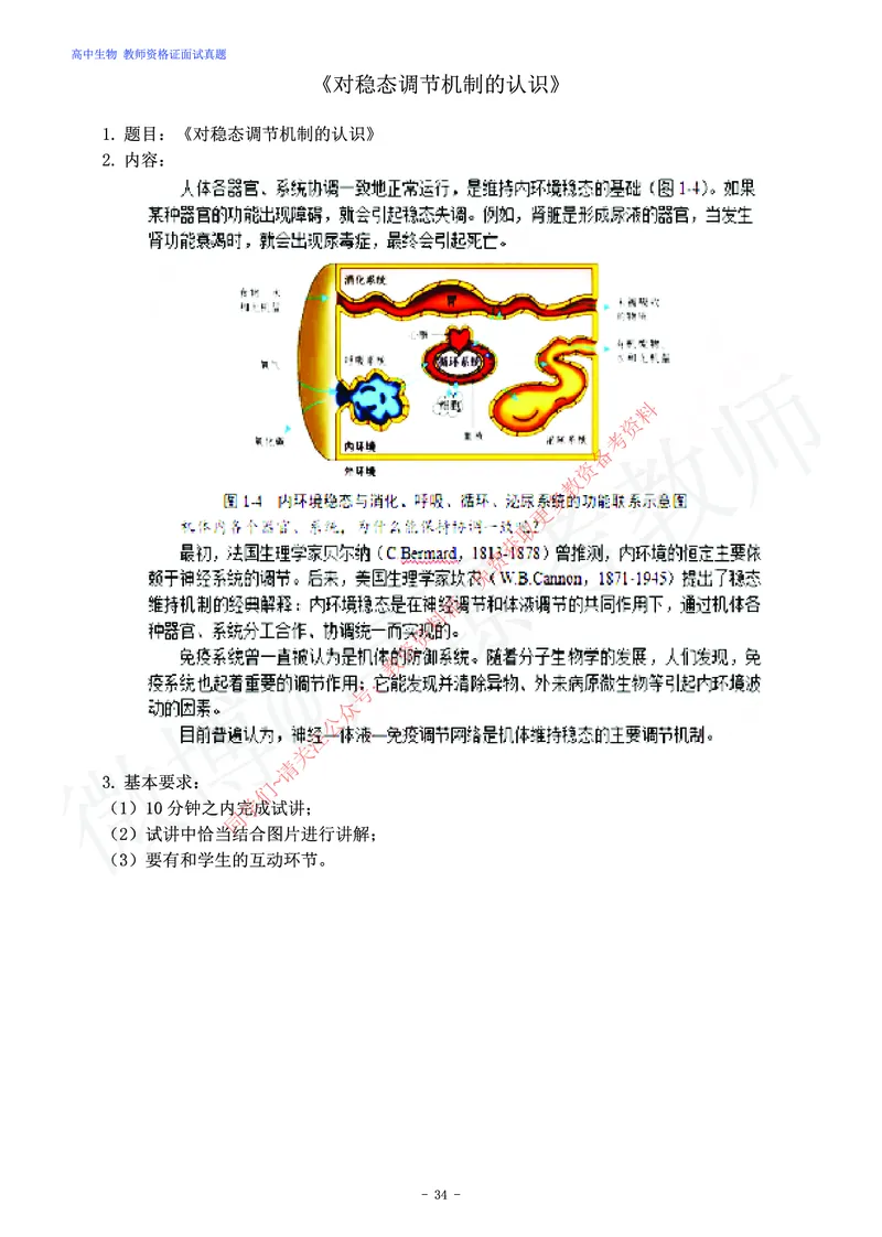 高中生物教师资格证面试练习题_教资初高中_教资面试2025教资面试备考资料合集_教资面试资料合集_2025教资面试资料_卢姨教资面试真题汇总版