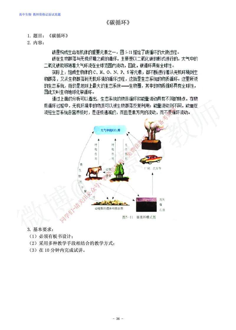 高中生物教师资格证面试练习题_教资初高中_教资面试2025教资面试备考资料合集_教资面试资料合集_2025教资面试资料_卢姨教资面试真题汇总版
