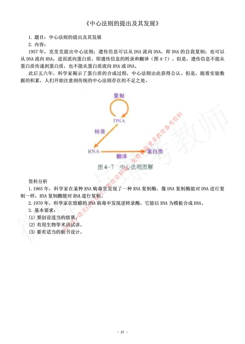 高中生物教师资格证面试练习题_教资初高中_教资面试2025教资面试备考资料合集_教资面试资料合集_2025教资面试资料_卢姨教资面试真题汇总版