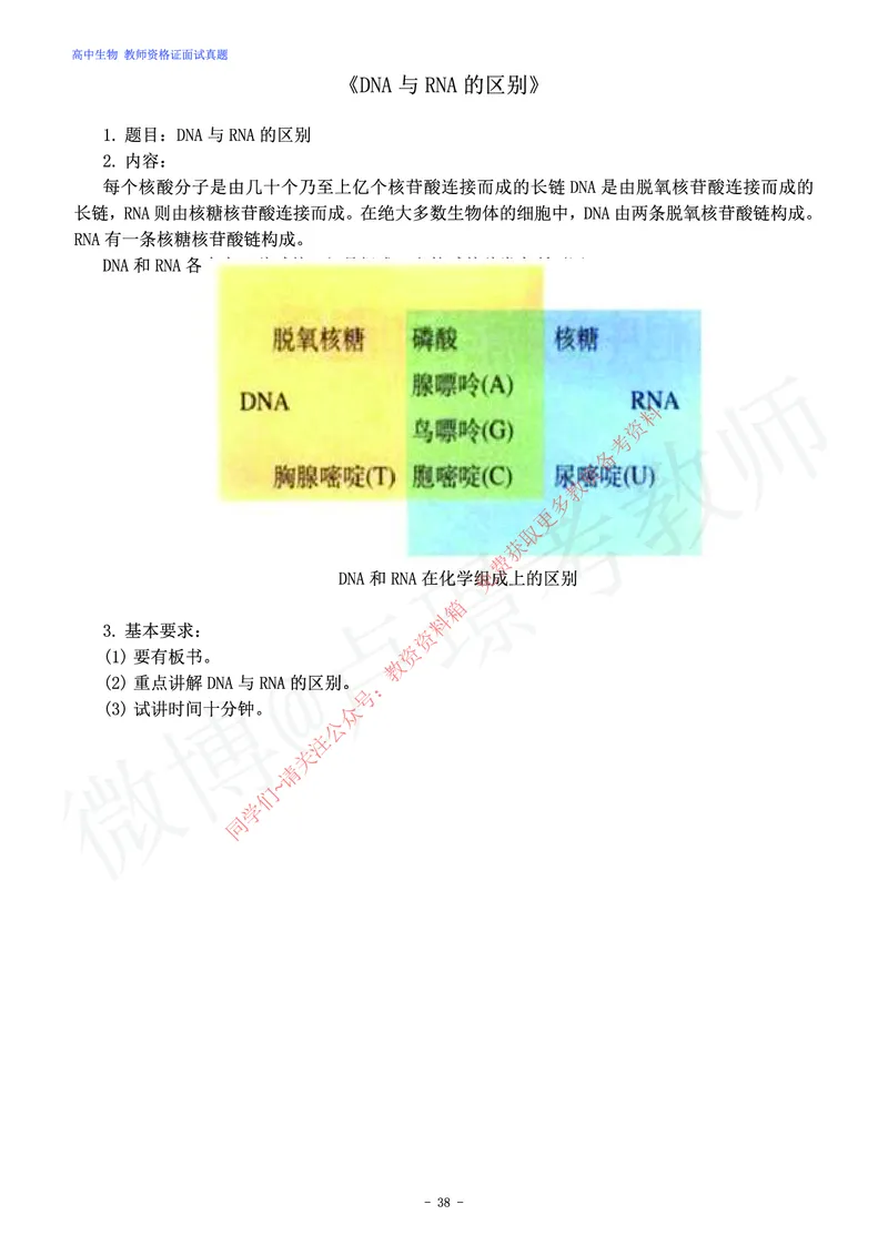 高中生物教师资格证面试练习题_教资初高中_教资面试2025教资面试备考资料合集_教资面试资料合集_2025教资面试资料_卢姨教资面试真题汇总版