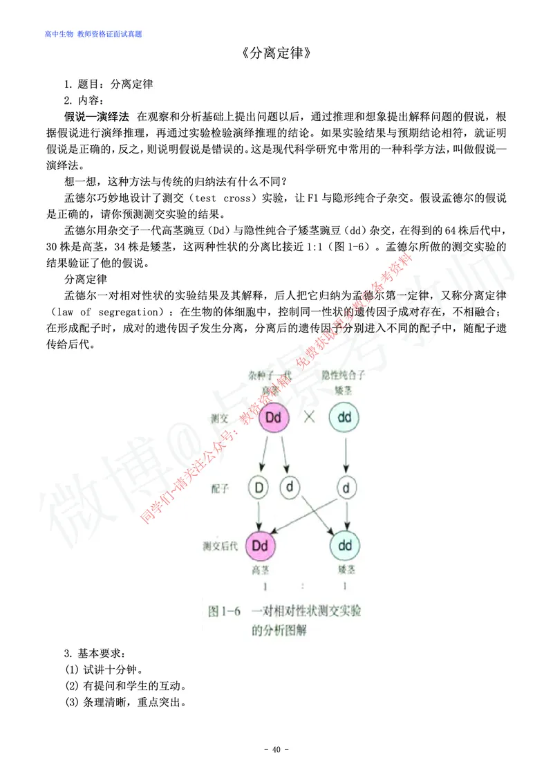 高中生物教师资格证面试练习题_教资初高中_教资面试2025教资面试备考资料合集_教资面试资料合集_2025教资面试资料_卢姨教资面试真题汇总版