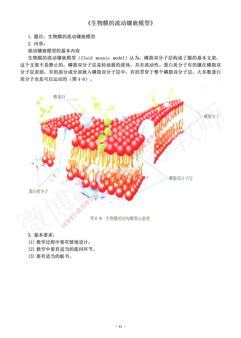 高中生物教师资格证面试练习题_教资初高中_教资面试2025教资面试备考资料合集_教资面试资料合集_2025教资面试资料_卢姨教资面试真题汇总版