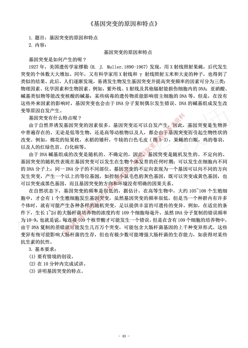 高中生物教师资格证面试练习题_教资初高中_教资面试2025教资面试备考资料合集_教资面试资料合集_2025教资面试资料_卢姨教资面试真题汇总版