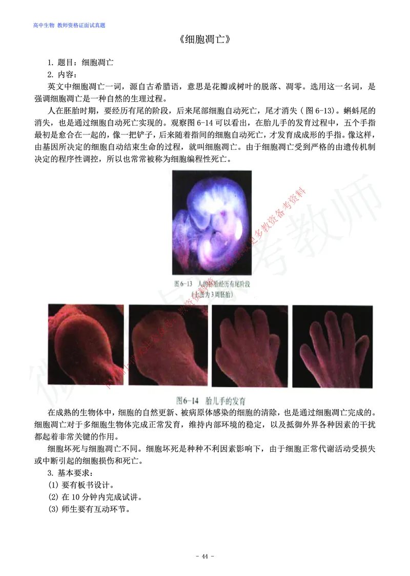高中生物教师资格证面试练习题_教资初高中_教资面试2025教资面试备考资料合集_教资面试资料合集_2025教资面试资料_卢姨教资面试真题汇总版