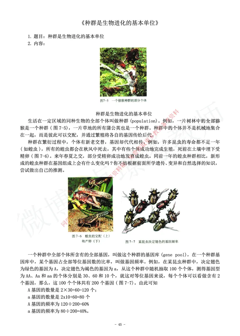 高中生物教师资格证面试练习题_教资初高中_教资面试2025教资面试备考资料合集_教资面试资料合集_2025教资面试资料_卢姨教资面试真题汇总版