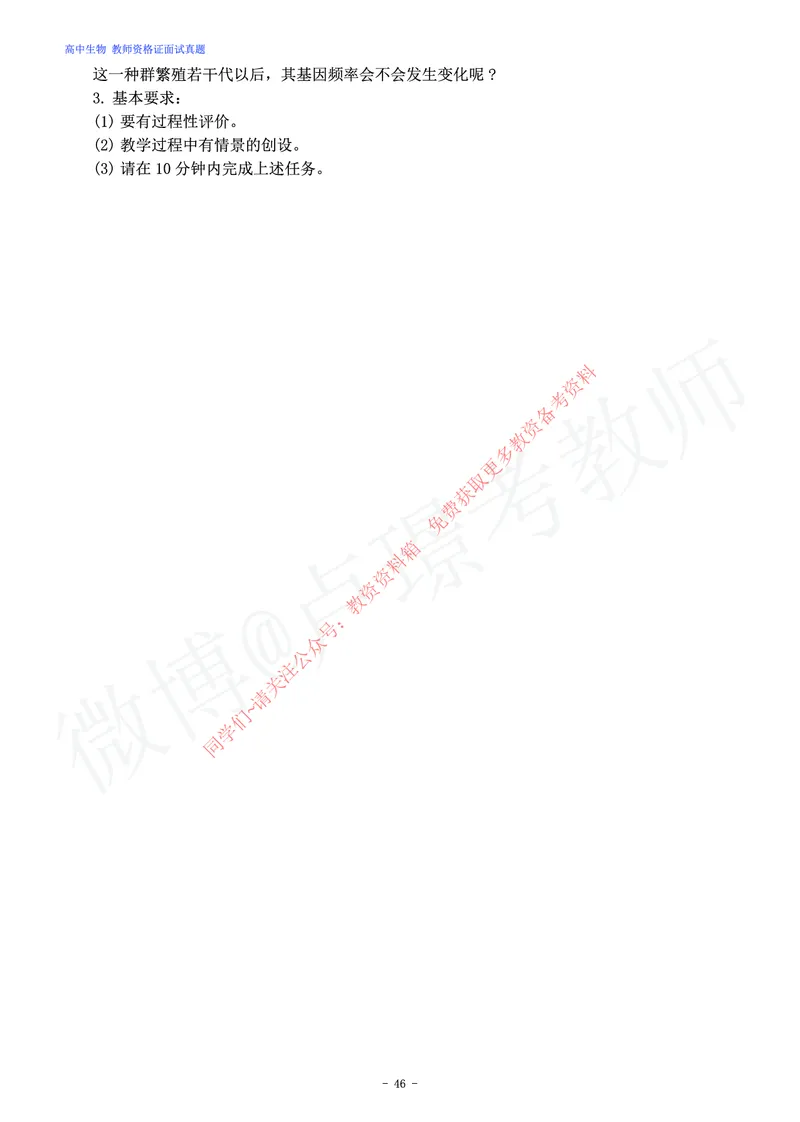 高中生物教师资格证面试练习题_教资初高中_教资面试2025教资面试备考资料合集_教资面试资料合集_2025教资面试资料_卢姨教资面试真题汇总版