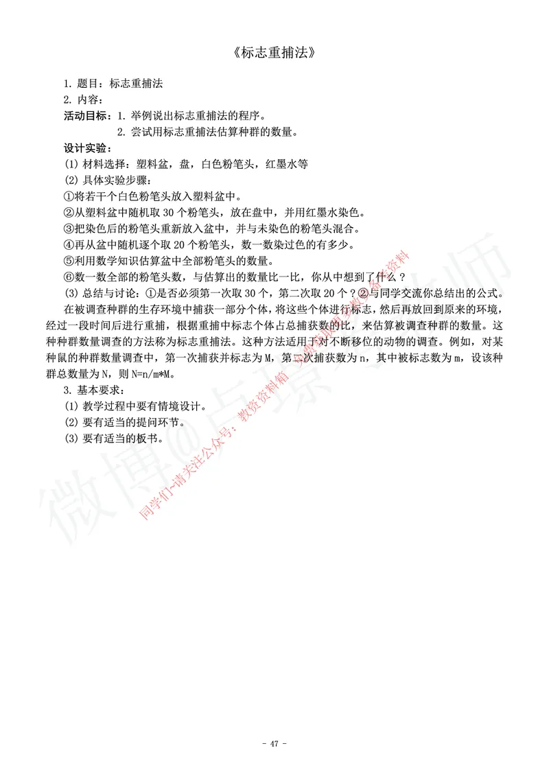 高中生物教师资格证面试练习题_教资初高中_教资面试2025教资面试备考资料合集_教资面试资料合集_2025教资面试资料_卢姨教资面试真题汇总版