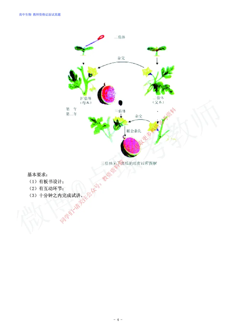 高中生物教师资格证面试练习题_教资初高中_教资面试2025教资面试备考资料合集_教资面试资料合集_2025教资面试资料_卢姨教资面试真题汇总版