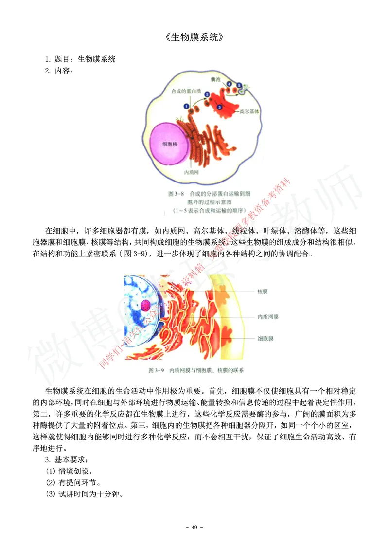 高中生物教师资格证面试练习题_教资初高中_教资面试2025教资面试备考资料合集_教资面试资料合集_2025教资面试资料_卢姨教资面试真题汇总版